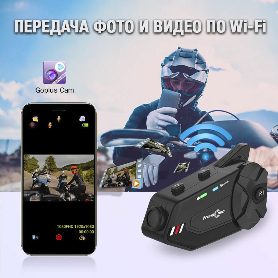 Мотогарнитура с видеорегистратором FreedConn R1 Plus универсальная — фото 5