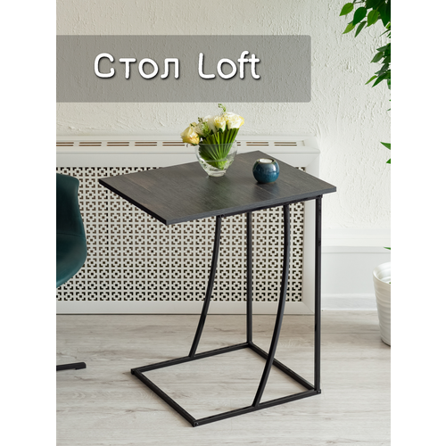 Стол приставной журнальный Лофт для ноутбука шато 58х45х68см 2649₽