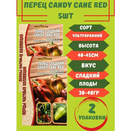 Семена перца сладкий Candy Cane Red,2 упаковки