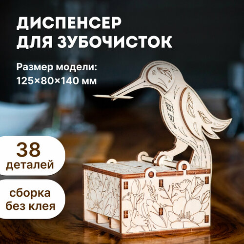 Диспенсер для зубочисток (подставка) сборная EWA Design Птичка — купить ...
