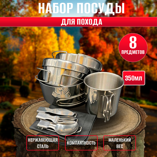 фото Набор туристической посуды на 1 персону. кружка 350 мл. + набор столовых приборов нет бренда