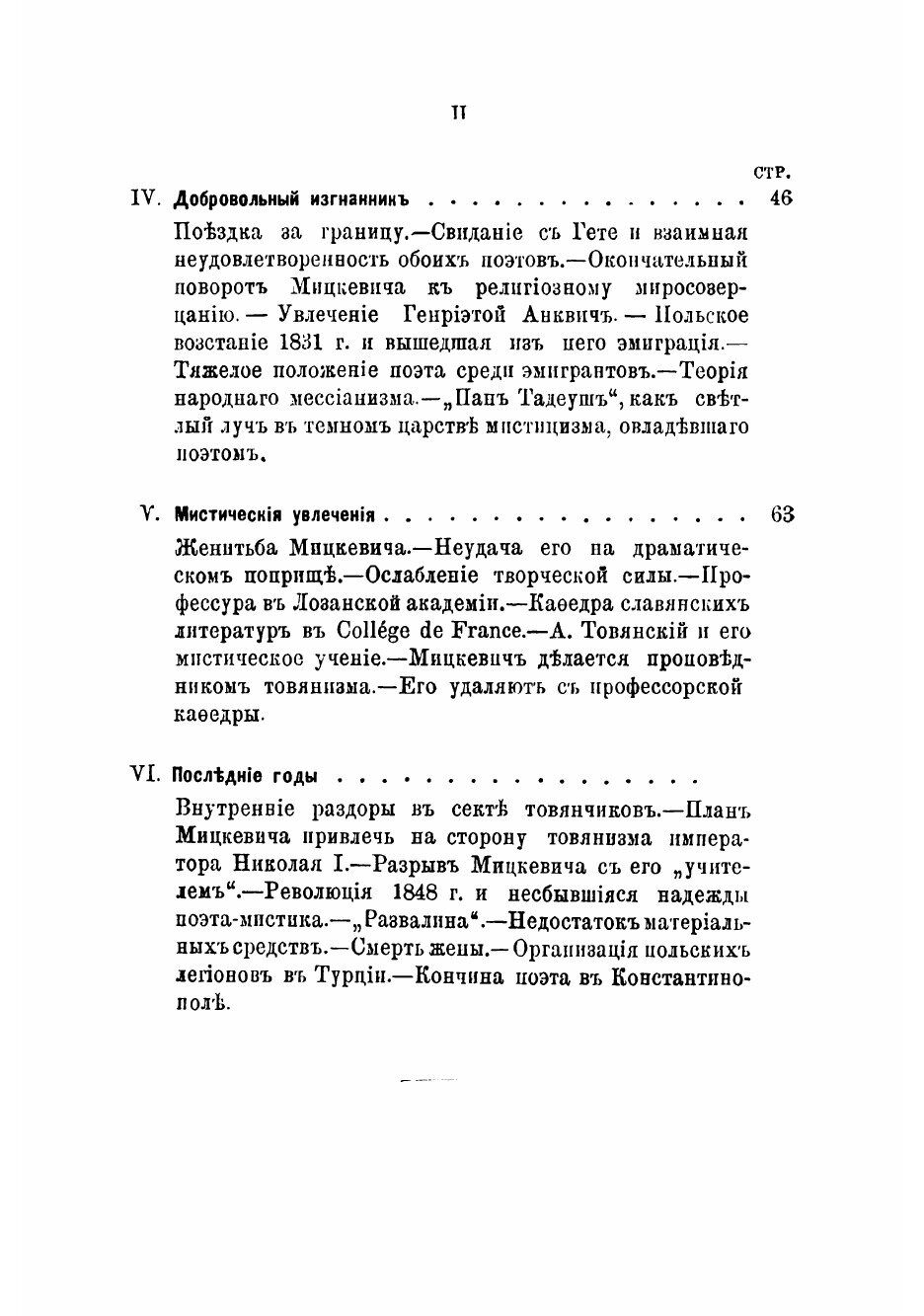 Книга А. Мицкевич. Его жизнь и лит. Деятельность - фото №4