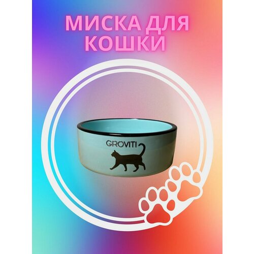 Миска для кошки