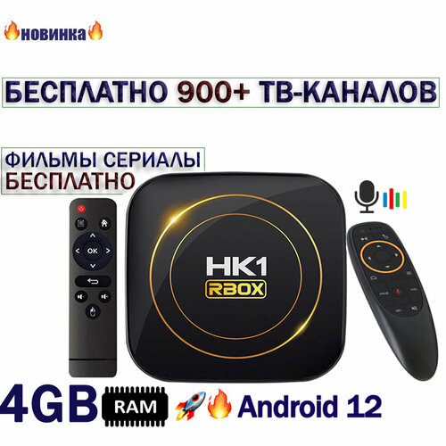 Android TV 4/32gb 900+ТВ-каналов/Голосовой пульт мышь желтый