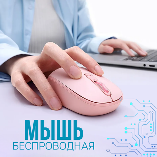 Мышь беспроводная розовая мышь компьютерная для компьютера ноутбука пк 179900₽