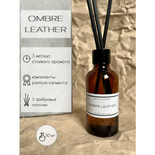 Аромадиффузор OMBRE LEATHER 50 мл