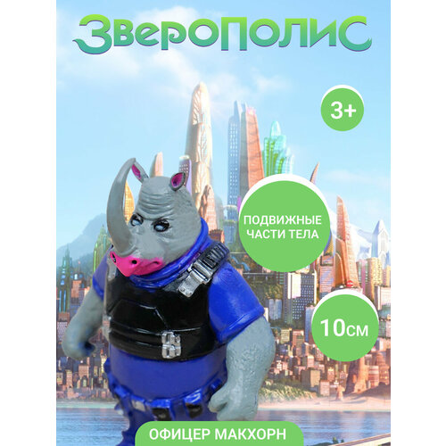 Игрушки для малышей Зверополис для мальчиков и девочек