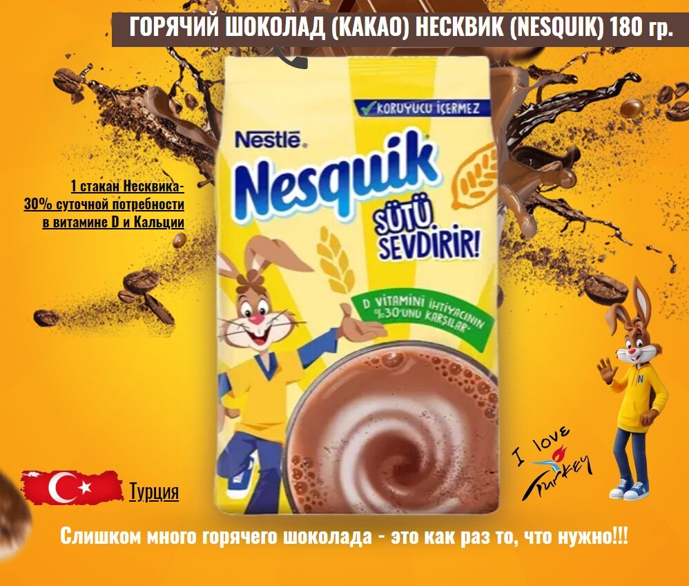 Какао-порошок Nesquik, 1шт х 180 гр.