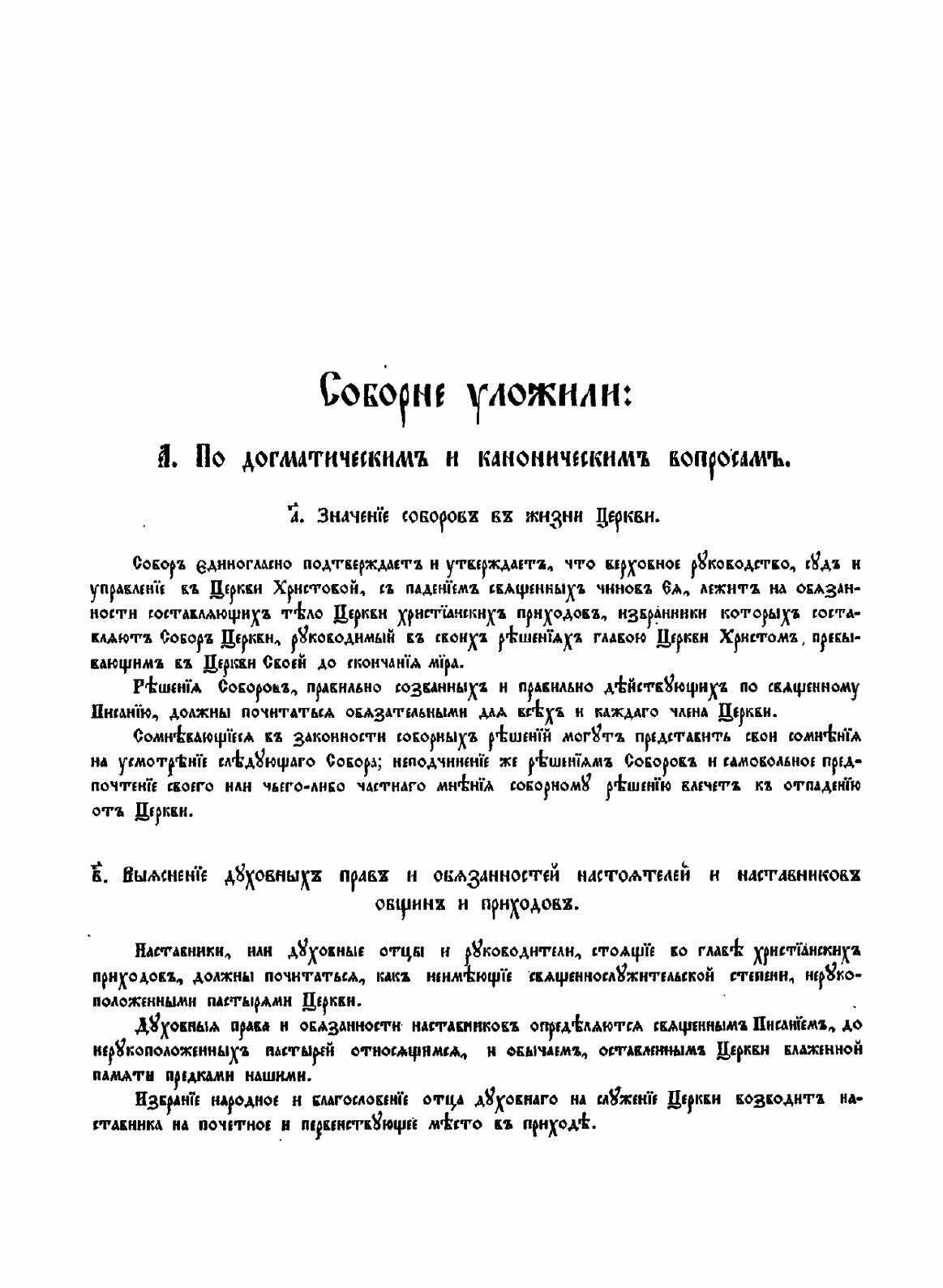 Книга Деяния Второго Всероссийского Собора Христианского поморского Церковного Общества - фото №5