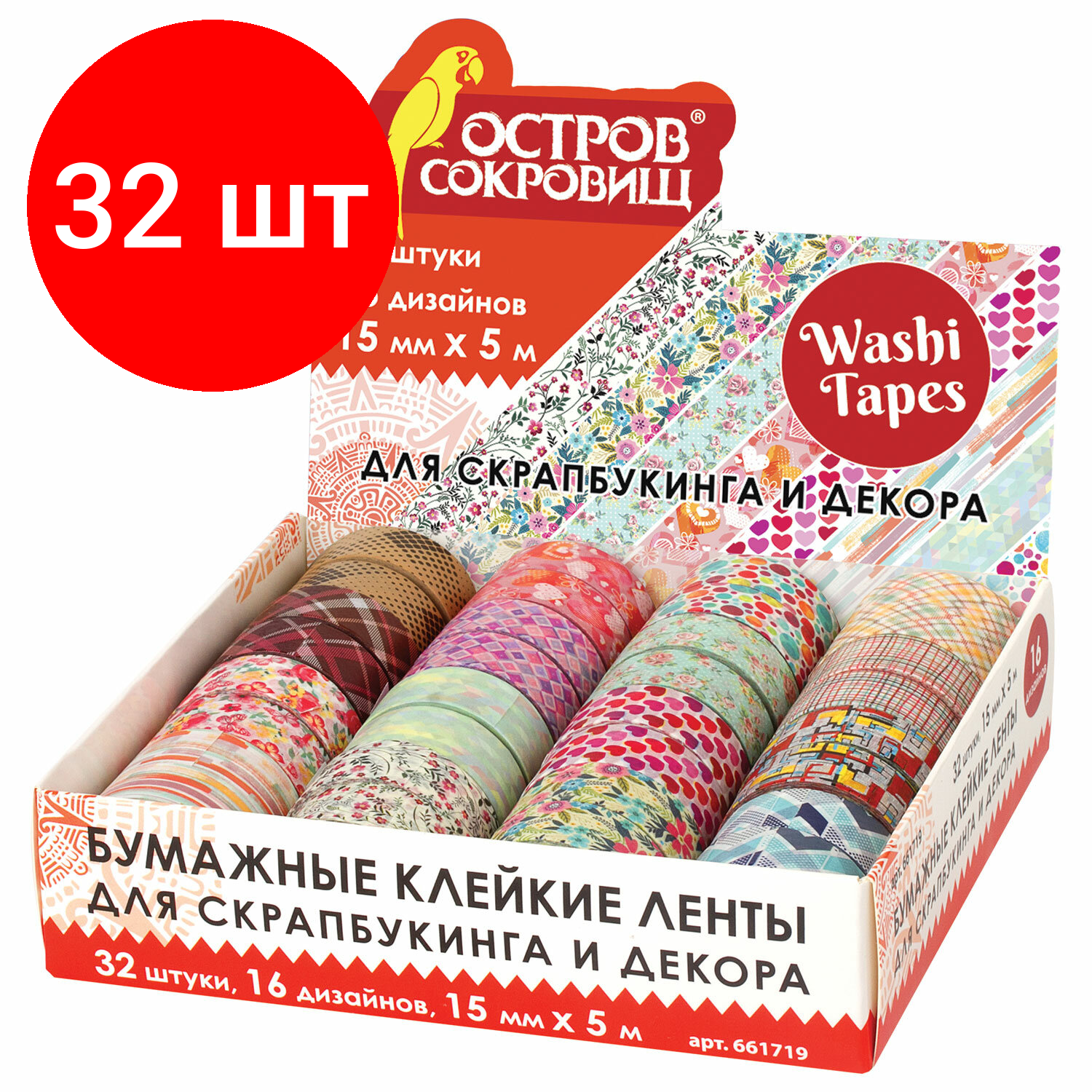 Комплект 32 шт, Клейкая WASHI-лента для декора, 15 мм х 5 м, ассорти, в дисплее, рисовая бумага, остров сокровищ, 661719