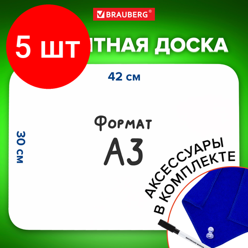 Комплект 5 шт, Доска на холодильник магнитно-маркерная 42х30 см с маркером, магнитом и салфеткой, BRAUBERG, 237847