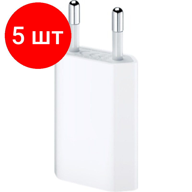 Комплект 5 штук, Адаптер питания Apple 5W USB Power Adapter, бел, MD813ZM/A / MGN13ZM/A