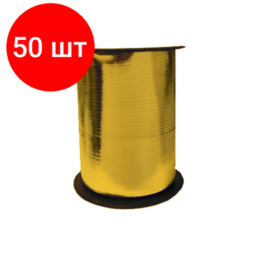 Комплект 50 штук, Лента 5мм X 250м Золото Металлизированная 109728