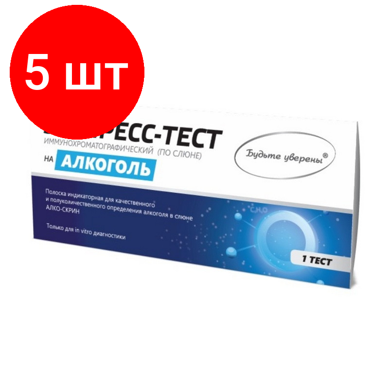Комплект 5 штук Тест на выявление алкоголя
