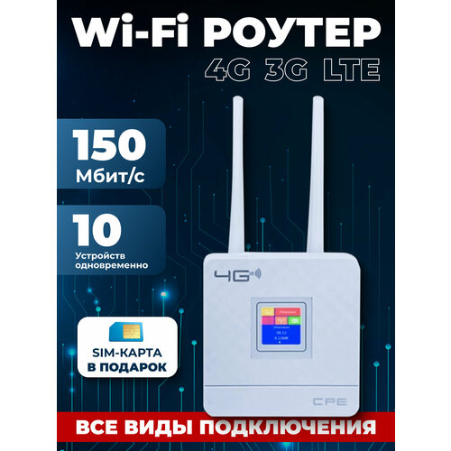 Роутер TIANJIE 4g с дисплеем + СИМ карта по России в подарок!