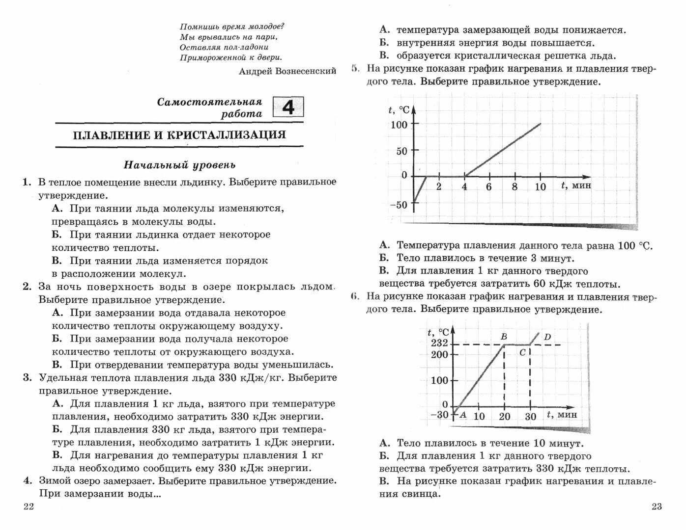 Физика. 8 класс. Разноуровневые самостоятельные и контрольные работы - фото №5