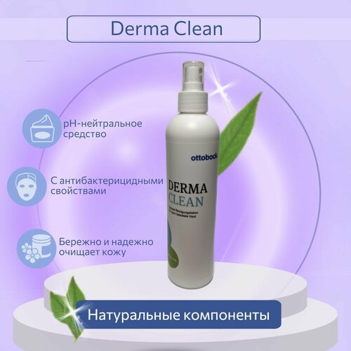 Чистящее средство Derma Clean 453Н10 Ottobock m-lotos