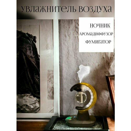 Увлажнитель воздуха ночник 150000₽