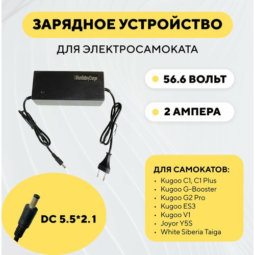 Зарядное устройство для электросамоката Kugoo G-Booster, C1, C1 Plus, G2 Pro, ES3, V1, Joyor Y5S, WS Taiga (48V 2A)