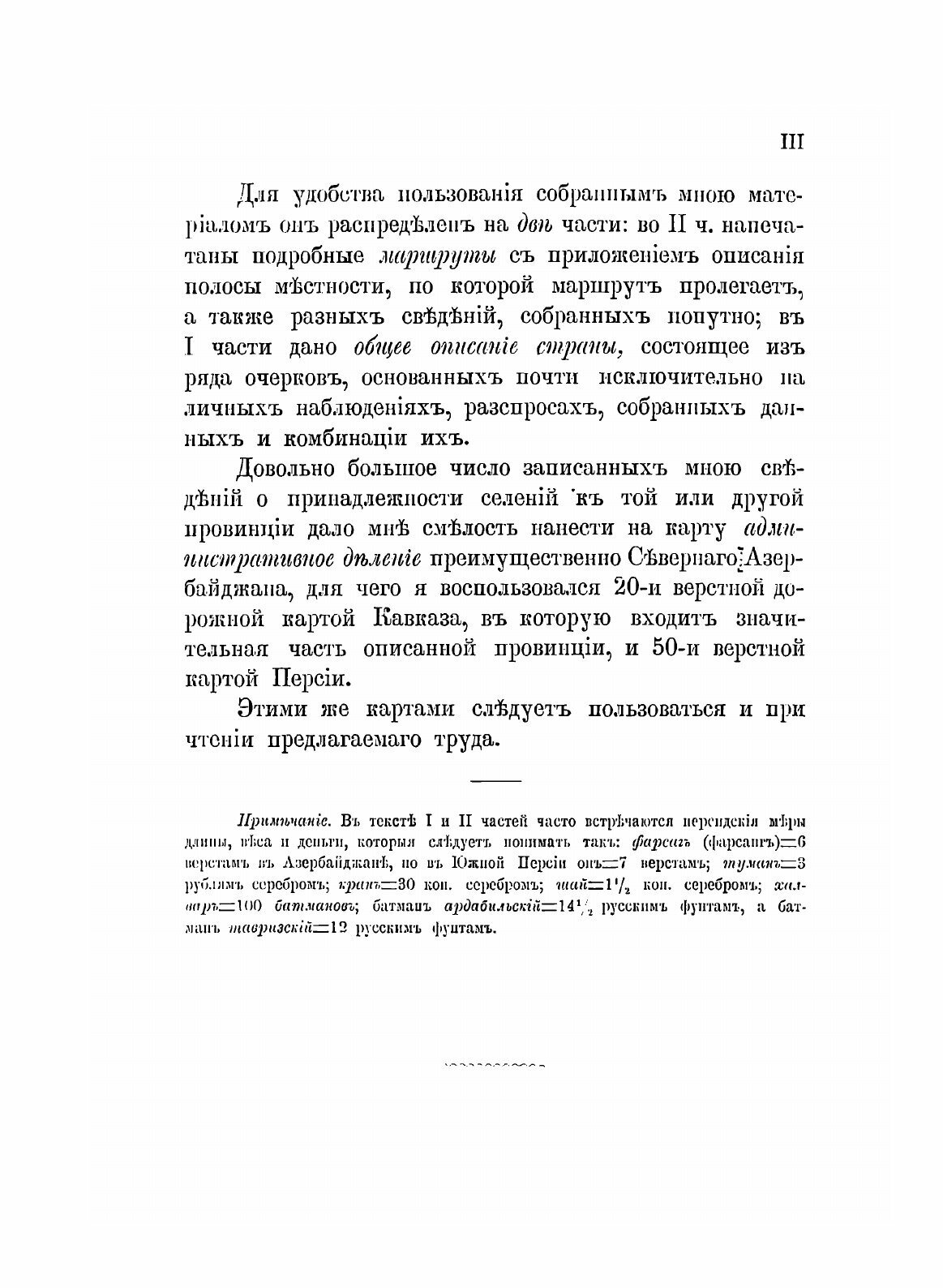 Книга Северный Азербайджан (Артамонов Леонид Константинович) - фото №5