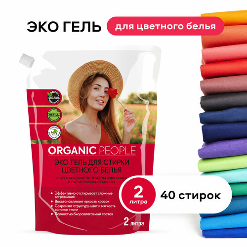 Гель для стирки цветного белья дой-пак Organic People 2000 мл 498₽