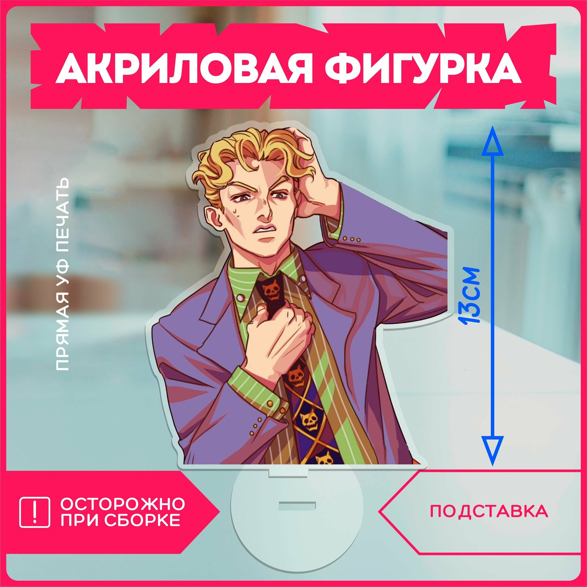 Джоджо фигурки кира йошикаге — купить по низкой цене на Яндекс Маркете