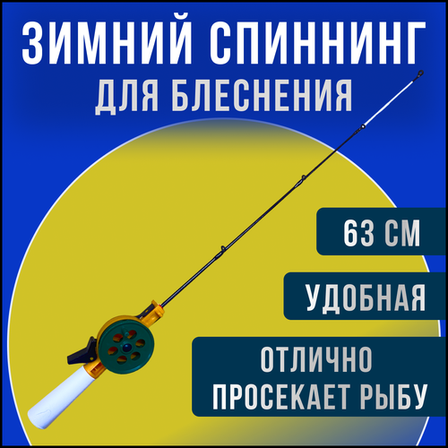 удочка зимняя пирс 70 пк пенопластовая ручка зелёно оранжевая Зимняя удочка для блеснения с катушкой