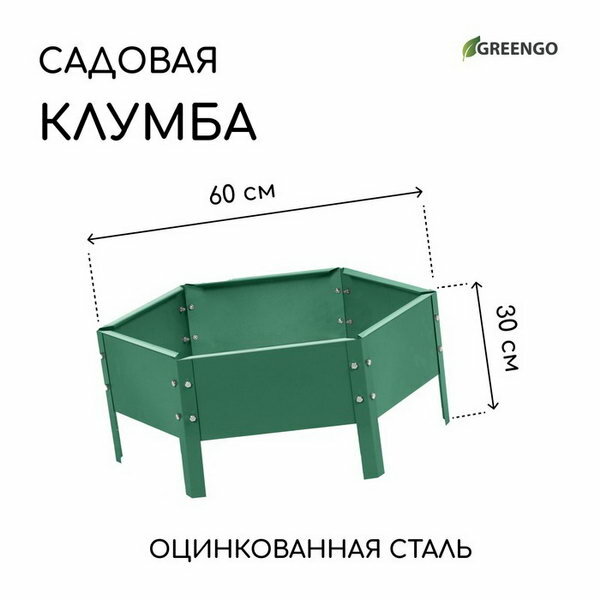 Клумба оцинкованная d=60 см высота бортика 15 см зелёная цвет: зелёный