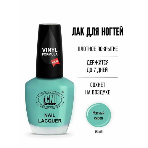 Лак для ногтей ультрастойкий 15мл