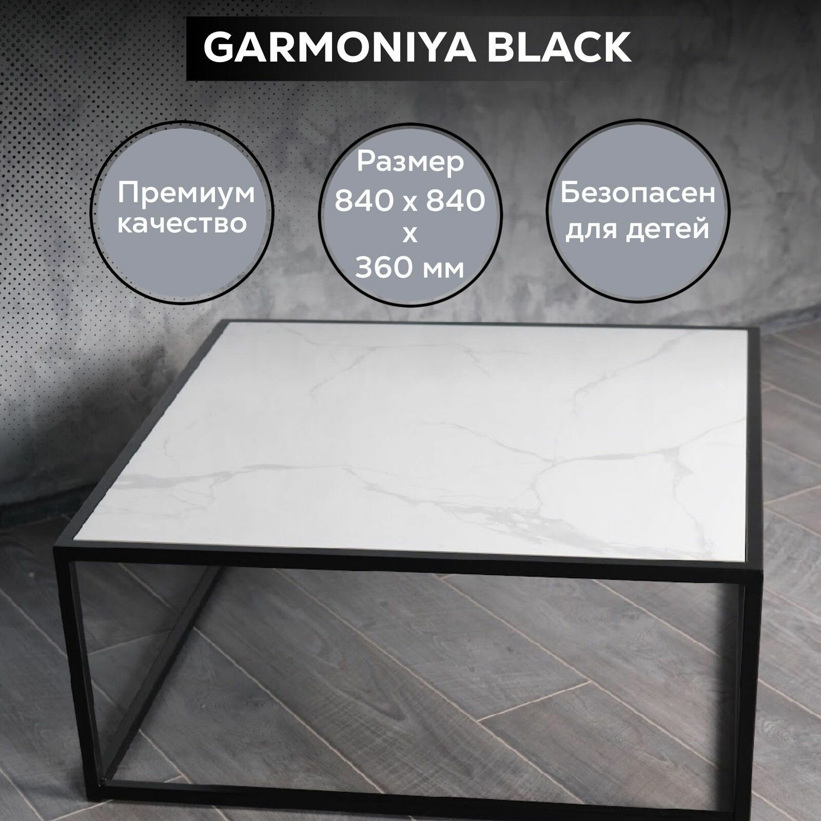 Журнальный стол "GARMONIYA WHITE"
