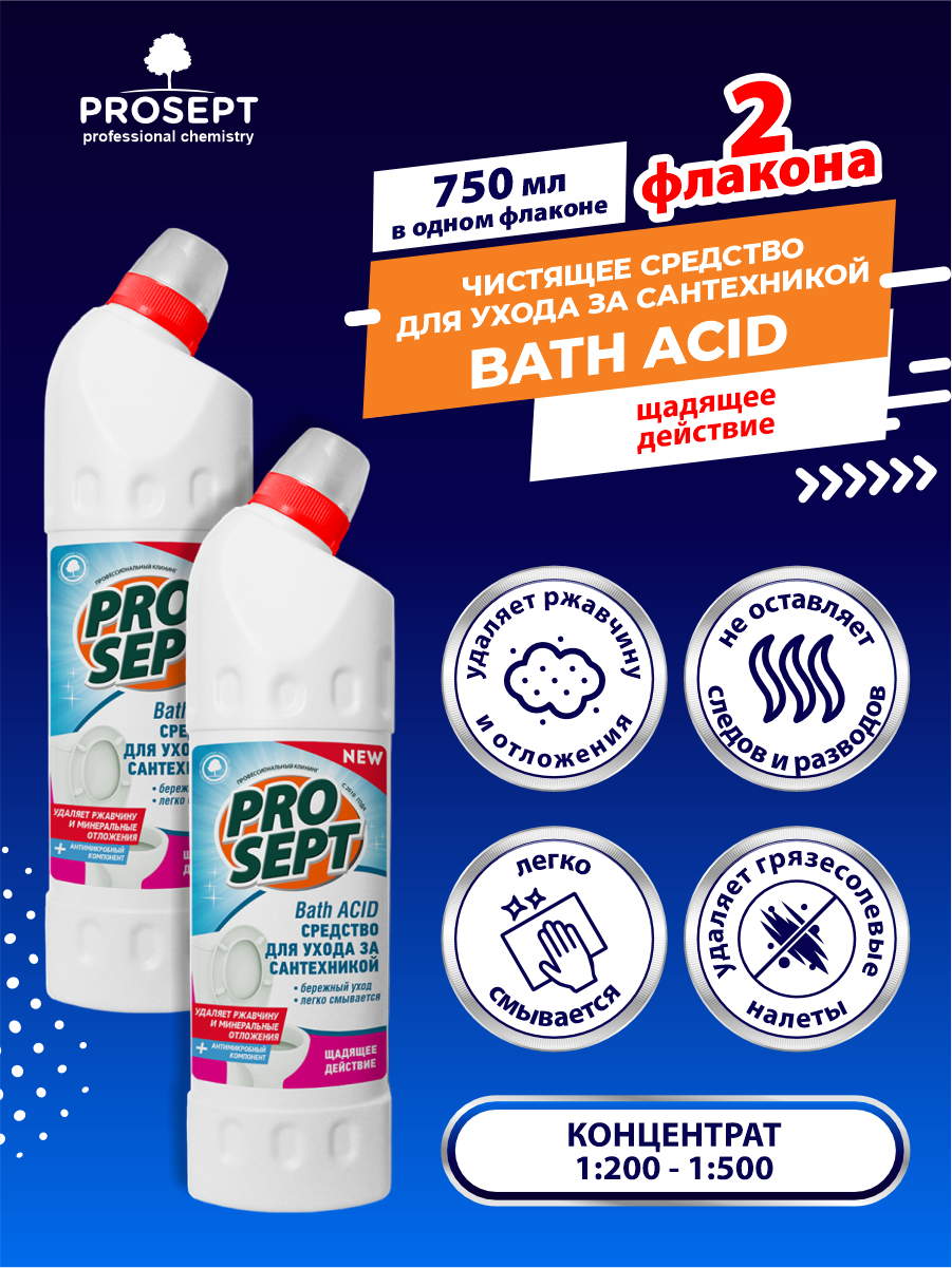 Чистящее средство для ухода за сантехникой PROSEPT Bath Acid 750 мл. х 2 шт.