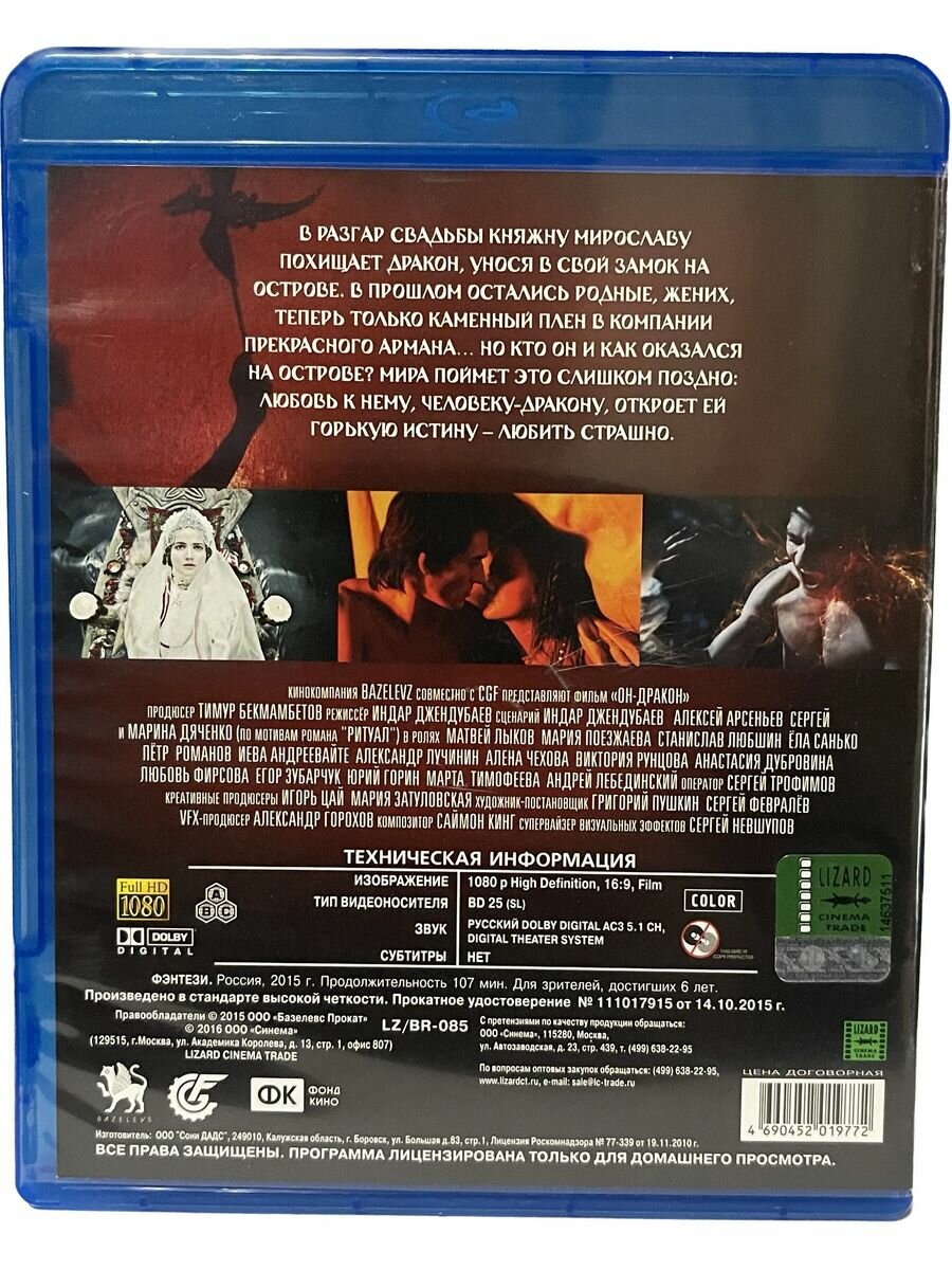 ОН - ДРАКОН Blu-ray Lizard Cinema Trade - фото №8