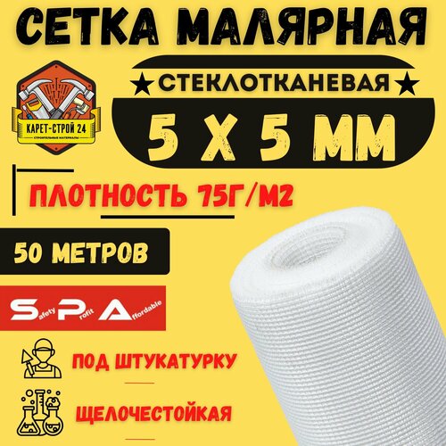 Сетка фасадная 5х5/ 50м/ белая/ 75 г. м2 под штукатурку