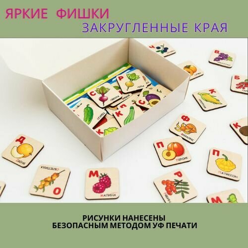 Лото детское игра настольная развивающая для детей от 3 лет Овощи фрукты ягоды, 48 деревянных фишек, 8 карточек, мешочек