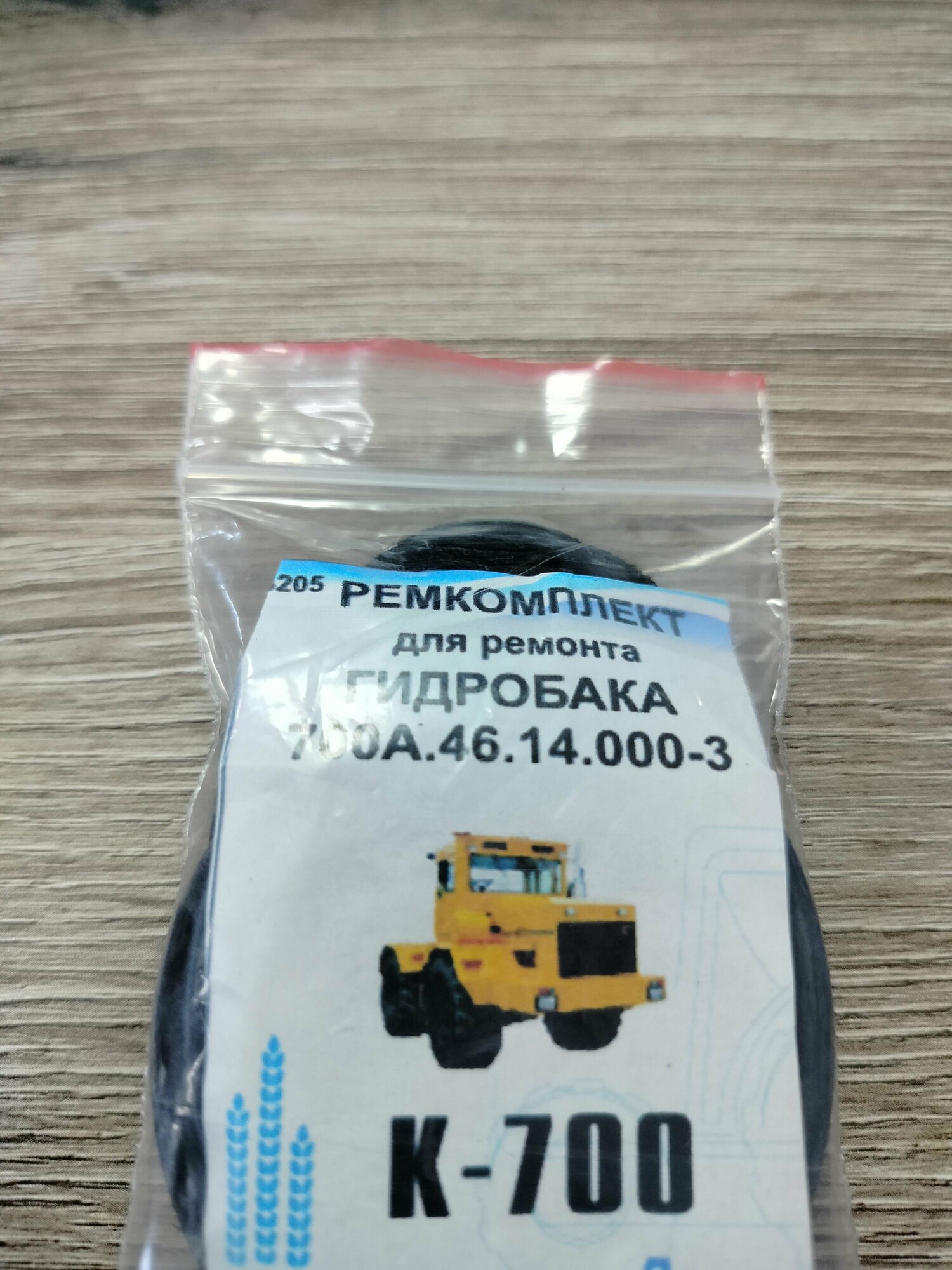 Ремкомплект гидробака (700А.46.14.000-3) К-700А К-701