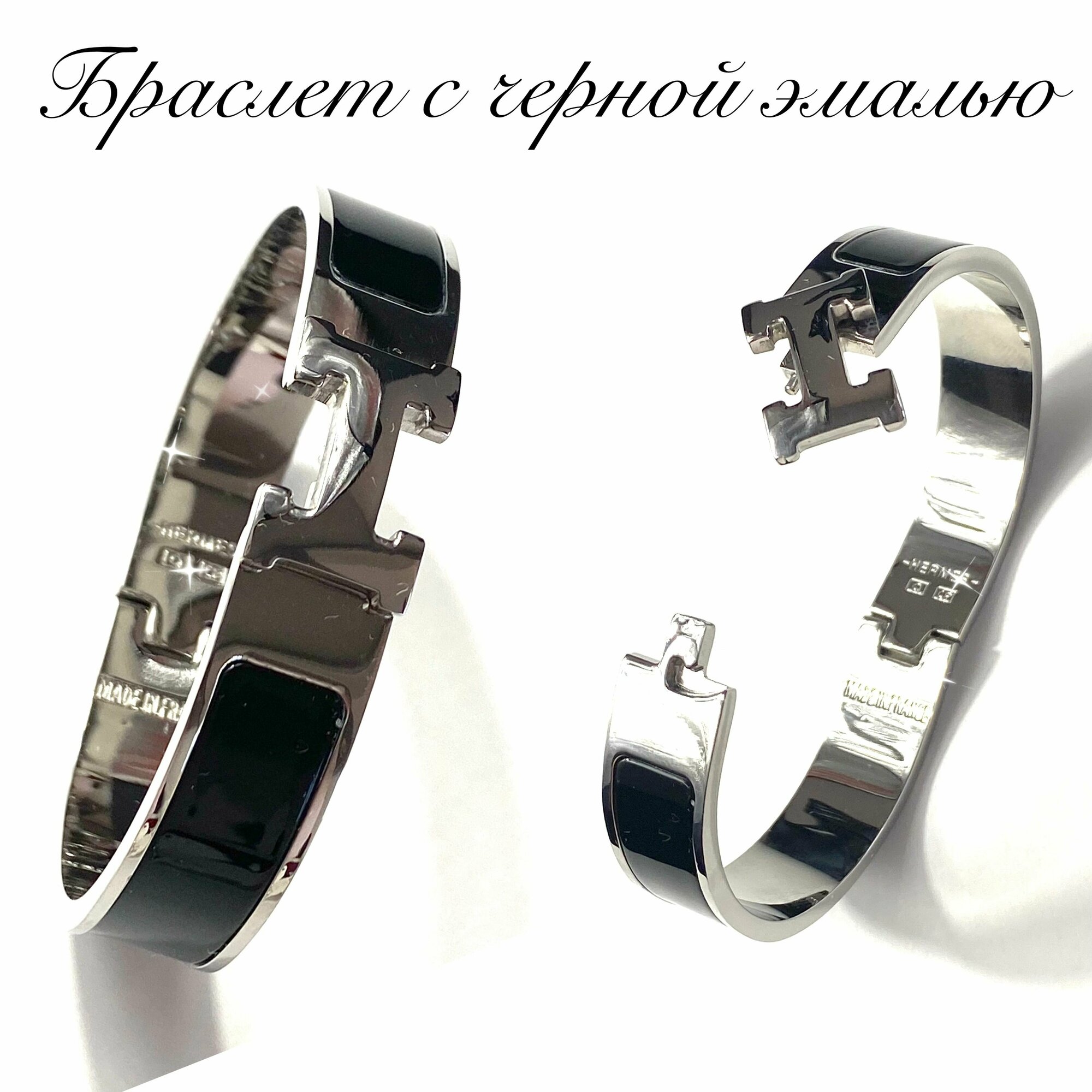 Браслет с черной эмалью 
