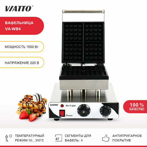 Вафельница электрическая VIATTO VA-WB4, аппарат для приготовления бельгийских вафель