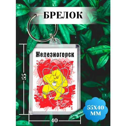 фото Брелок, белый филя флаги