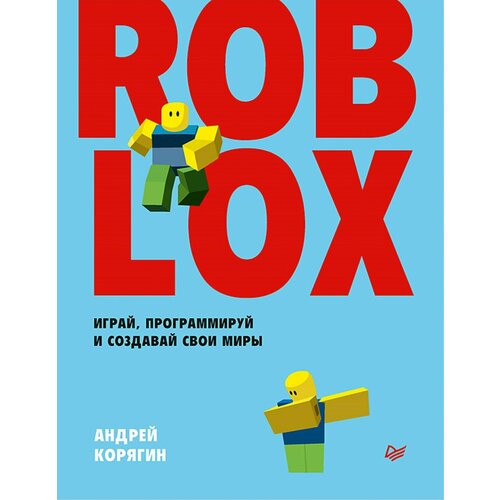 Roblox: играй, программируй и создавай свои миры