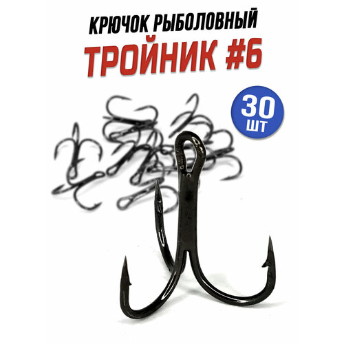 Крючки тройники для рыбалки набор для жерлиц на щуку №6