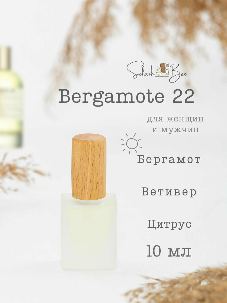 Bergamote 22 духи стойкие