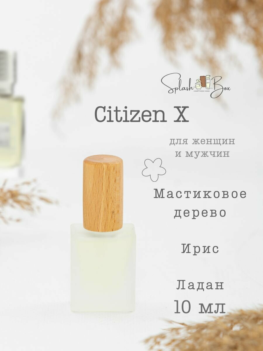 Citizen X духи стойкие