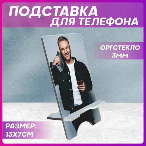 Подставка для телефона Егор Крид на стол