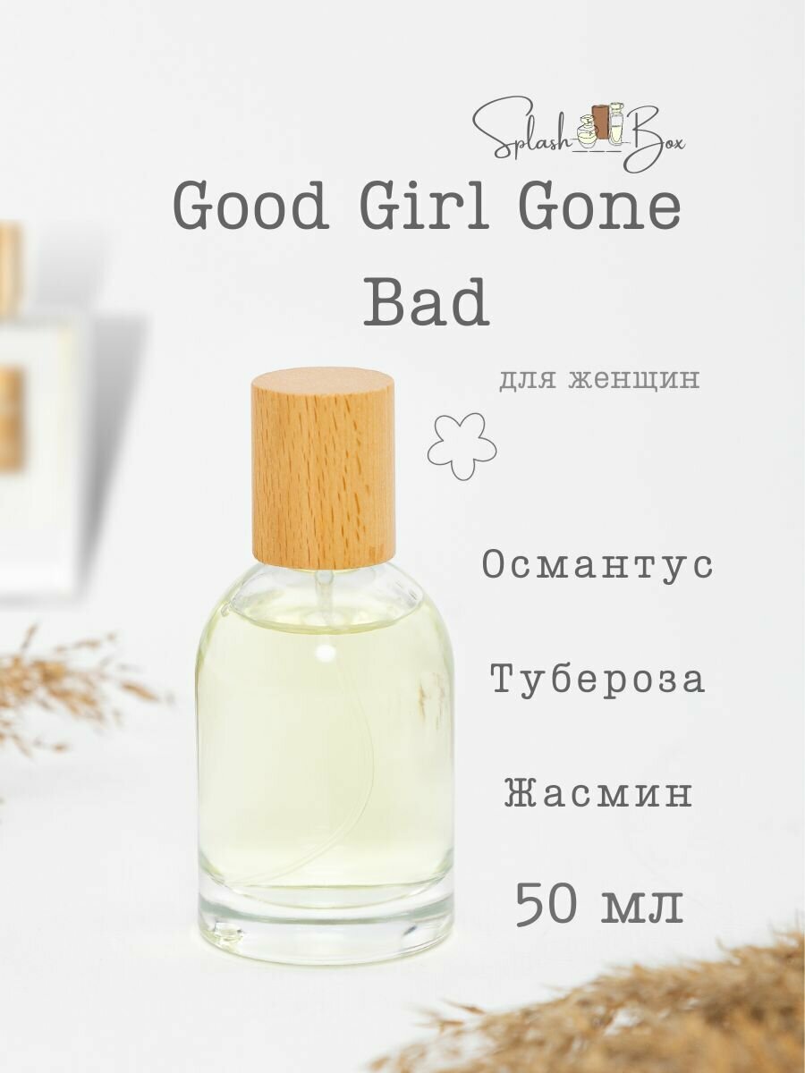 Good Girl Gone Bad духи стойкие