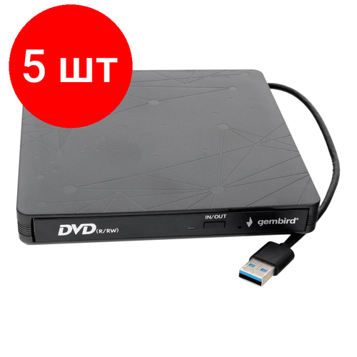 привод gembird dvd usb 03 Комплект 5 штук, Привод DVD Gembird DVD-USB-03 пластик, черный USB 3.0