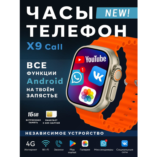 Умные часы с сим-картой X9 Call, Оранжевые оранжевый, жёлтый (оранжевый)