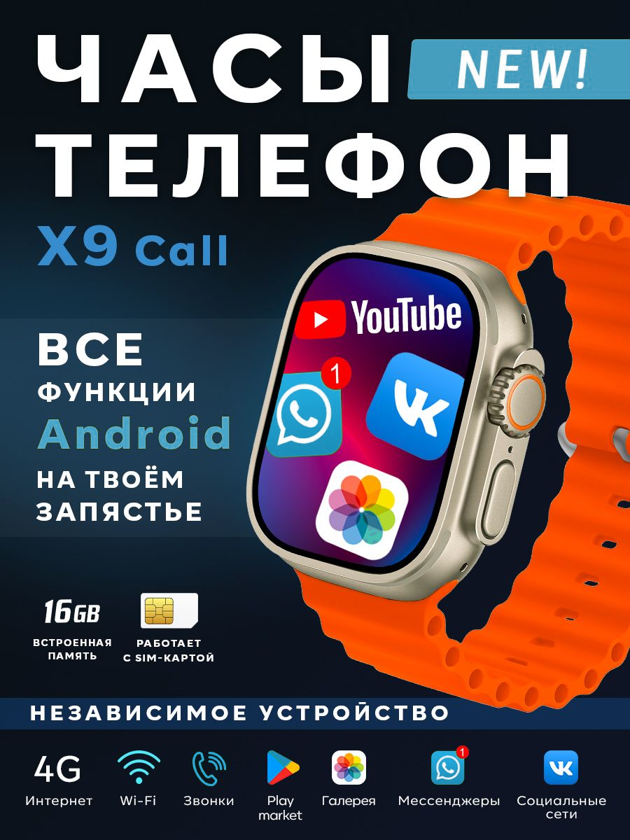 Умные часы с сим-картой X9 Call, Оранжевые