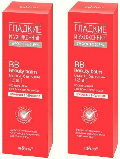 Белита бальзам ВВ бьюти 12в1 несмываемый для всех типов волос, Гладкие и ухоженные, 2 шт