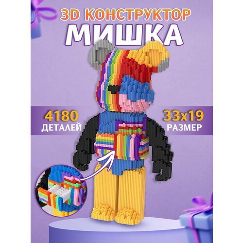 3D Bearbrick - Конструктор для мальчиков и девочек