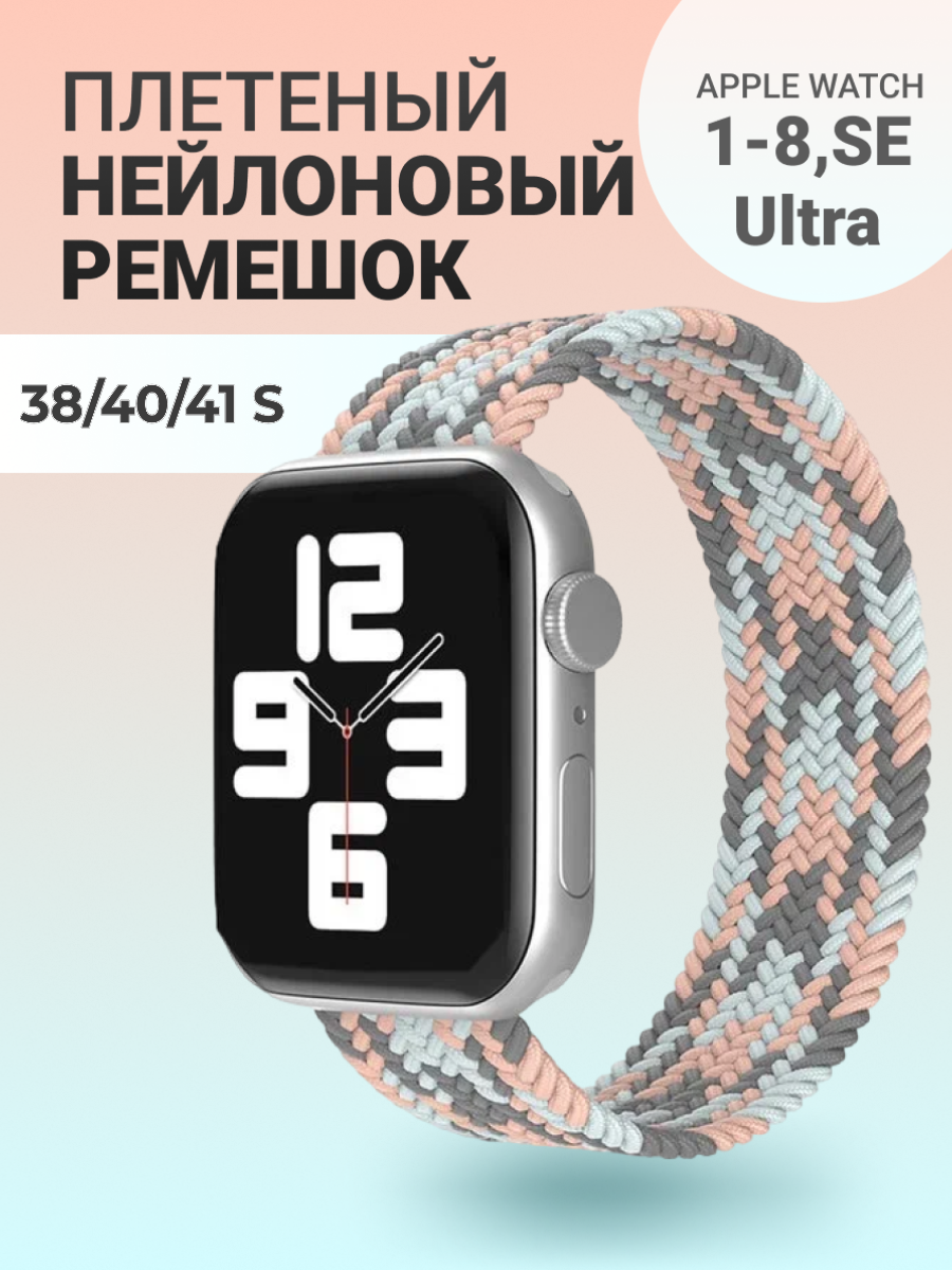 фото Нейлоновый ремешок для Apple Watch Series 1-9, SE, SE 2 и Ultra, Ultra 2; смарт часов 38 mm / 40 mm / 41 mm; размер M (145 mm); пастель 2